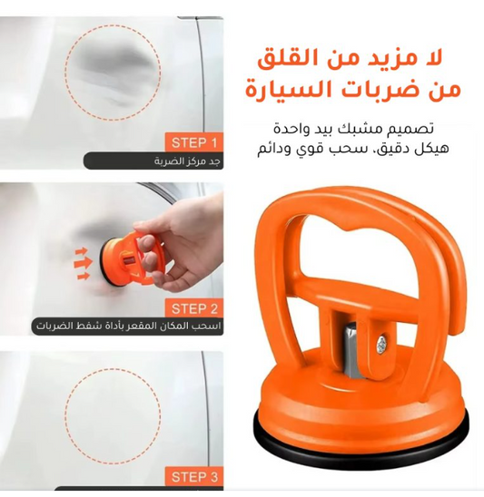🚗💥 أداة إصلاح صدمات السيارة – ضرورية في كل سيارة